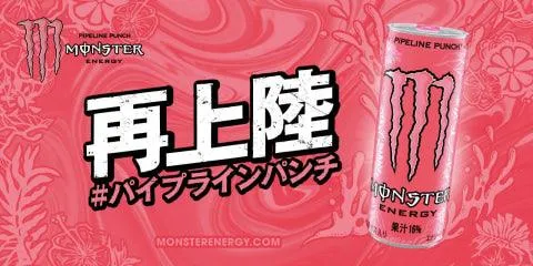 Monster Energy Pipeline Punch Japão